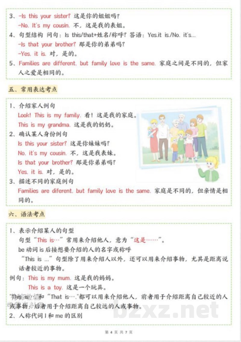 人教PEP小学三年级上册英语单元知识点总结