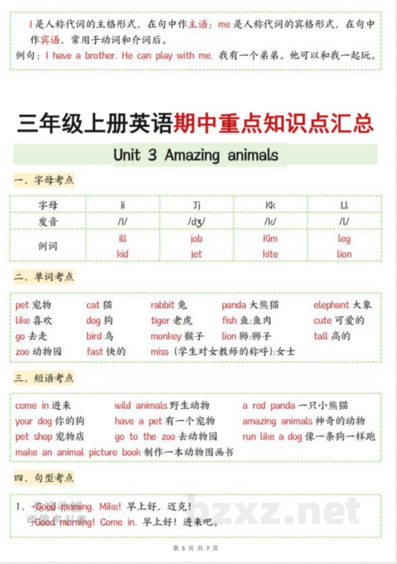 人教PEP小学三年级上册英语单元知识点总结