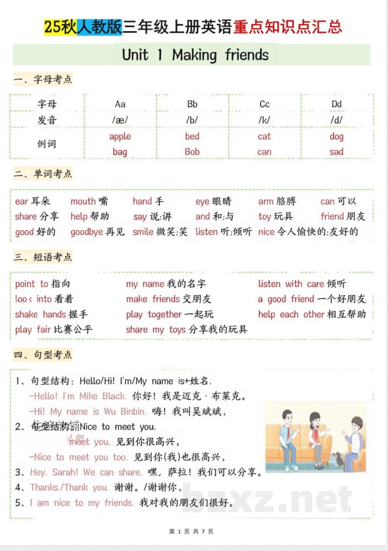 三年级（上）英语知识考点汇总《人教PEP版》