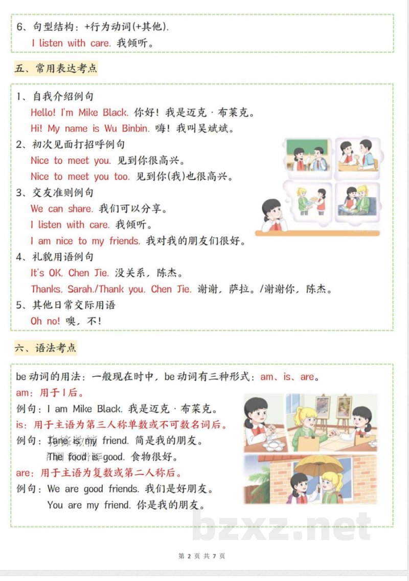 三年级（上）英语知识考点汇总《人教PEP版》