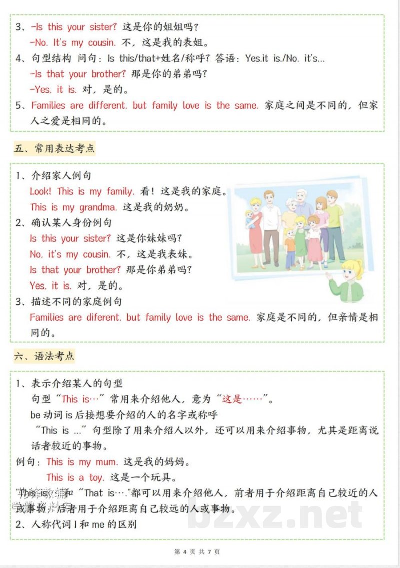 三年级（上）英语知识考点汇总《人教PEP版》