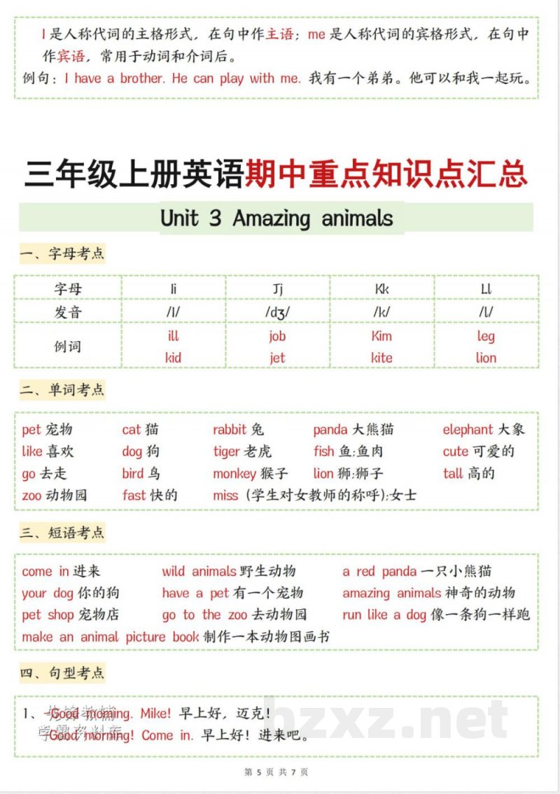 三年级（上）英语知识考点汇总《人教PEP版》