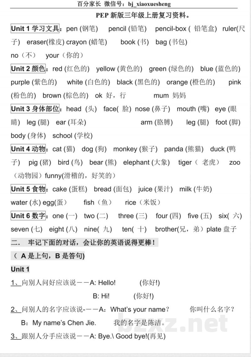 小学英语知识点-PEP小学英语三年级上册知识点归纳