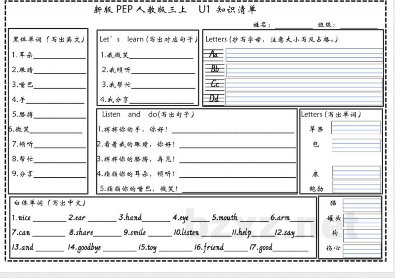 新三年级上册英语知识清单（人教PEP）