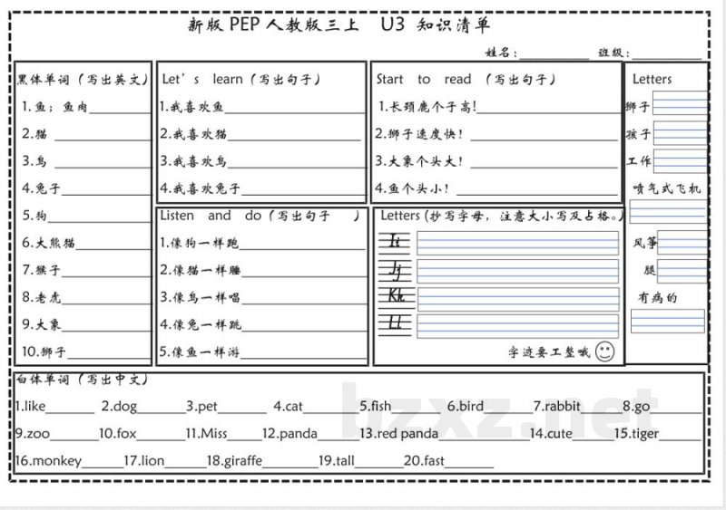 新三年级上册英语知识清单（人教PEP）