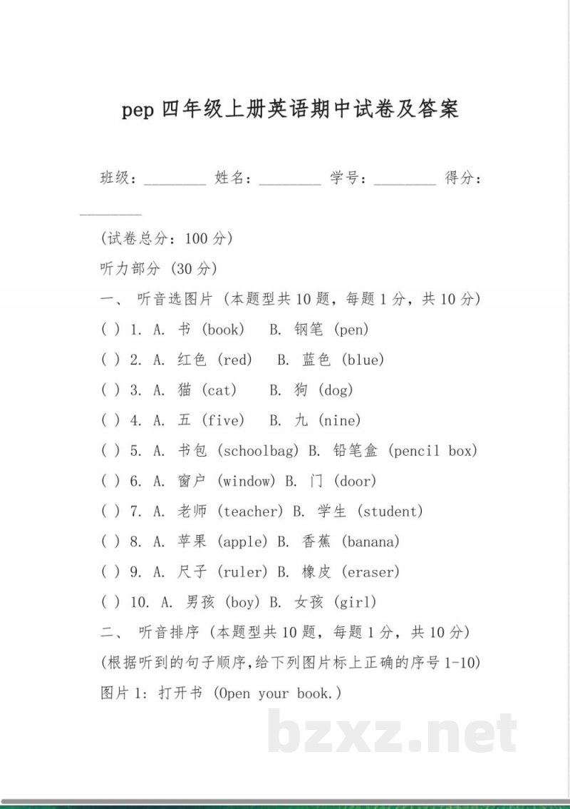 pep四年级上册英语期中试卷及答案