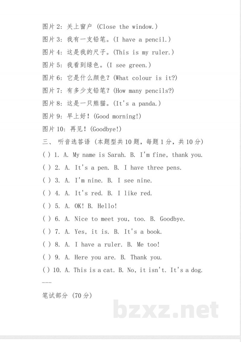 pep四年级上册英语期中试卷及答案