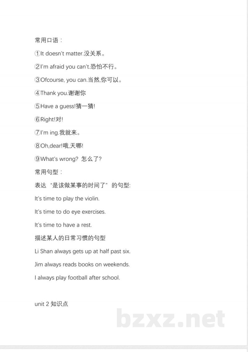 陕旅版英语六年级上册单元知识点