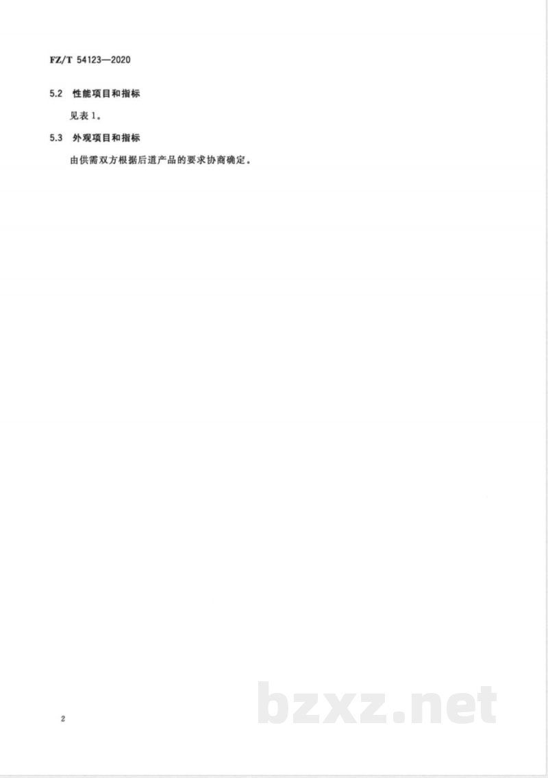 FZ/T 54123-2020酸性染料易染氨纶长丝 