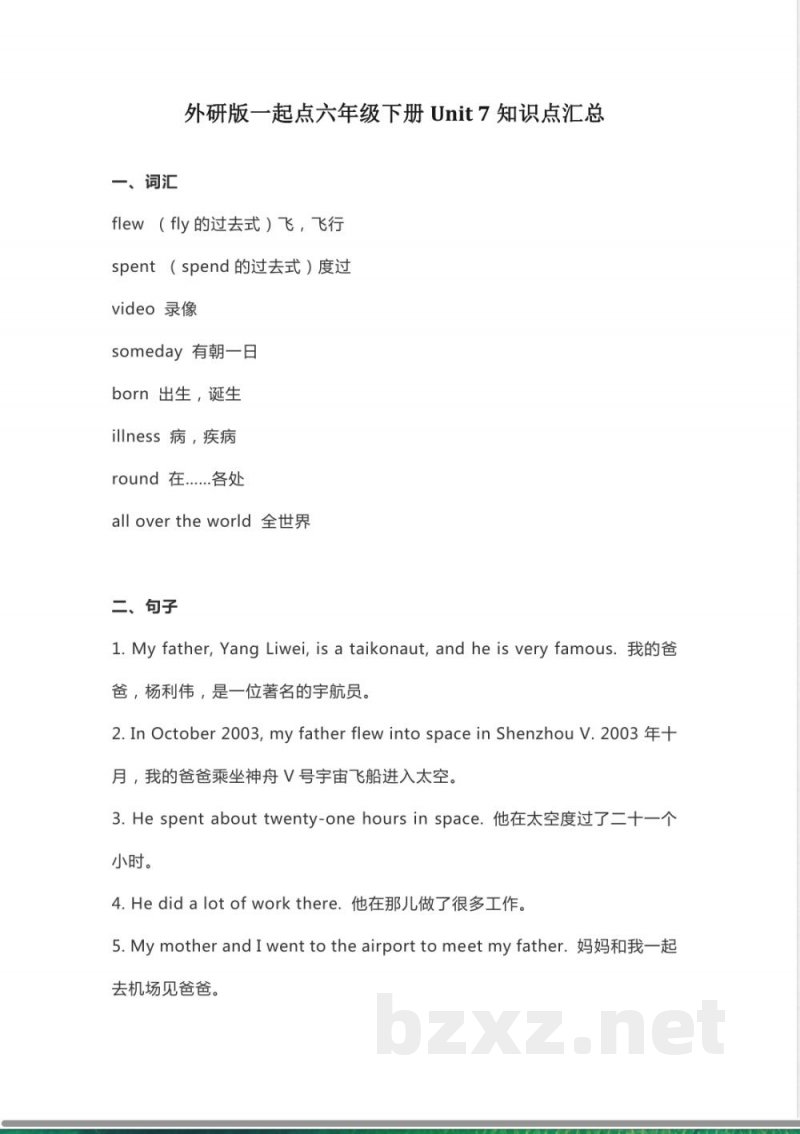 外研版一起点六年级下册英语Unit 7知识点汇总(1) 外研版一起点六年级下册英语Unit 7知识点汇总(1)