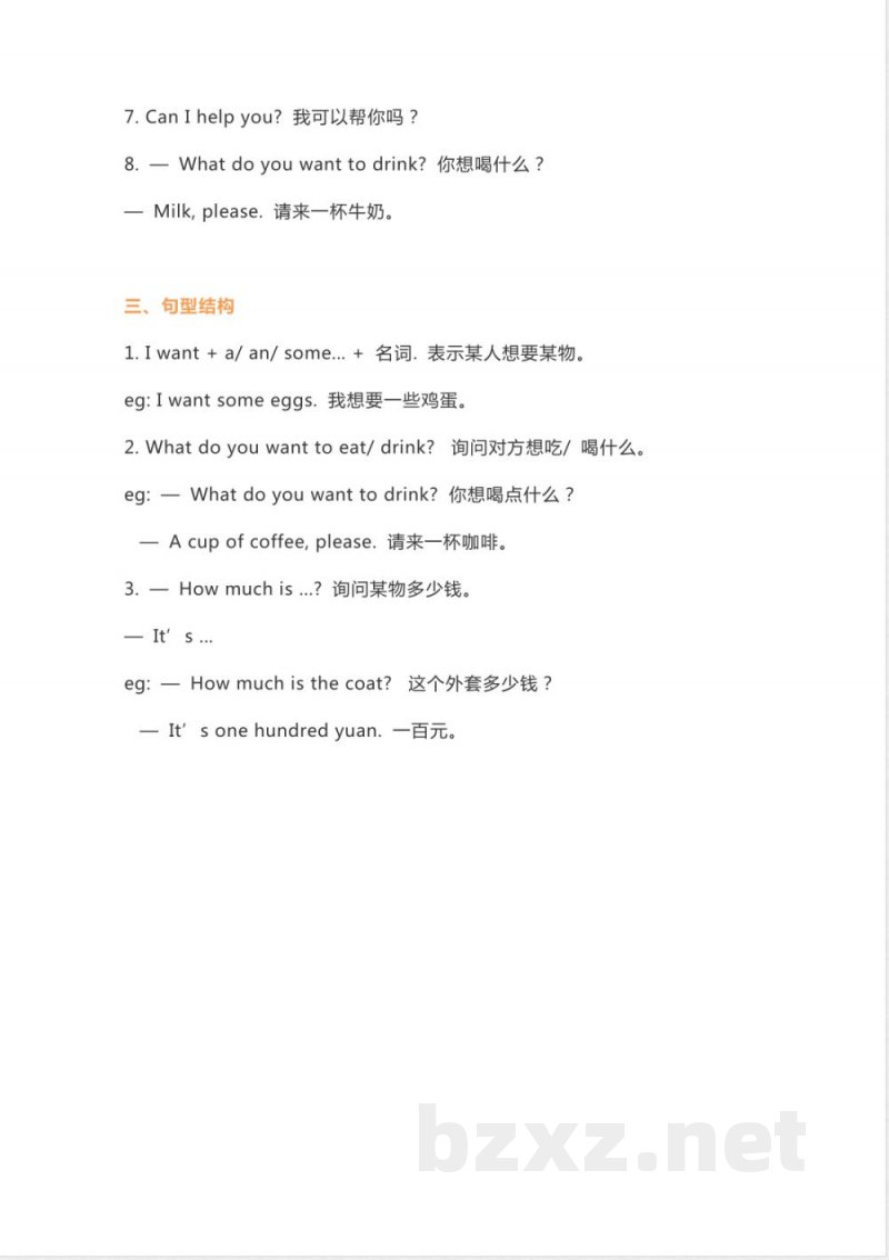 外研版一起点六年级下册英语Unit 1知识点汇总(1) 外研版一起点六年级下册英语Unit 1知识点汇总(1)