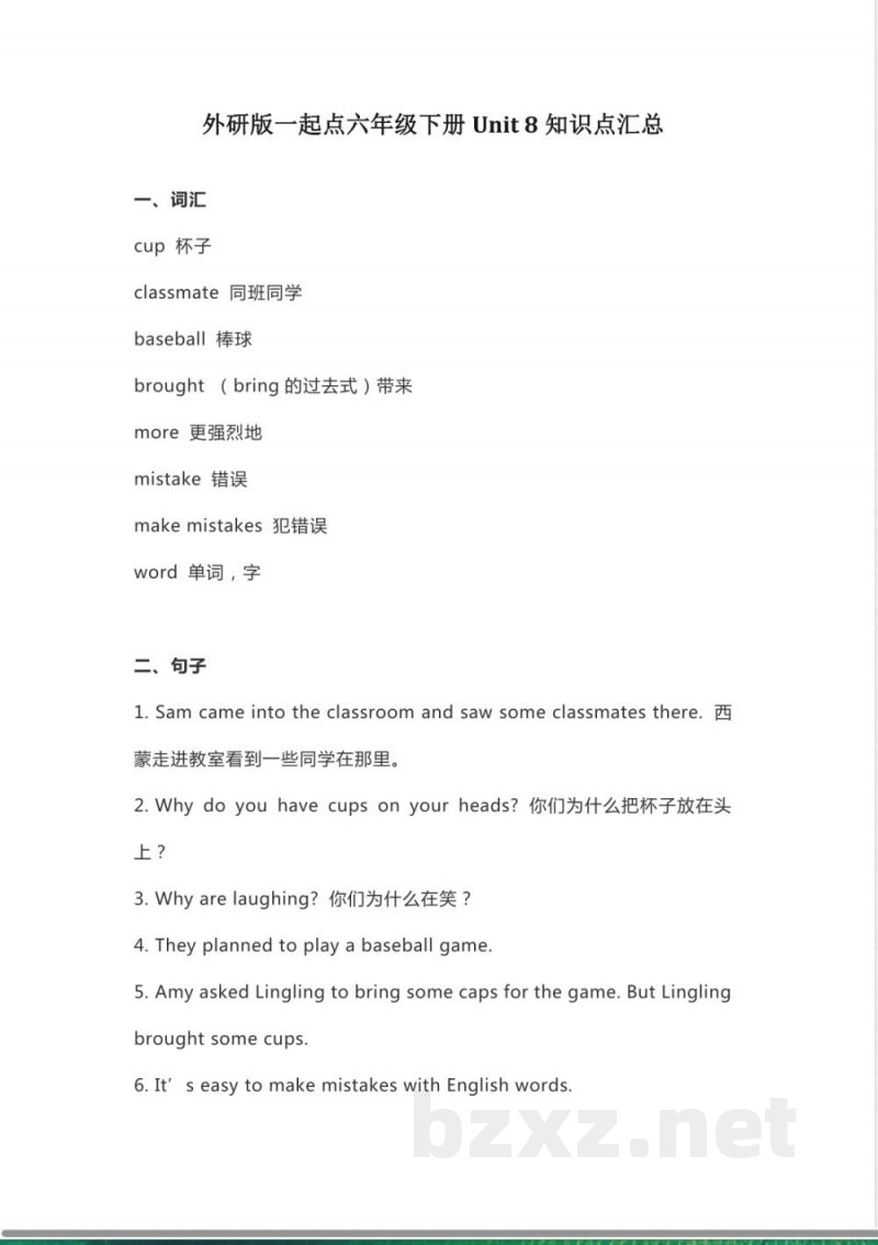 外研版一起点六年级下册英语Unit 8知识点汇总(1) 外研版一起点六年级下册英语Unit 8知识点汇总(1)
