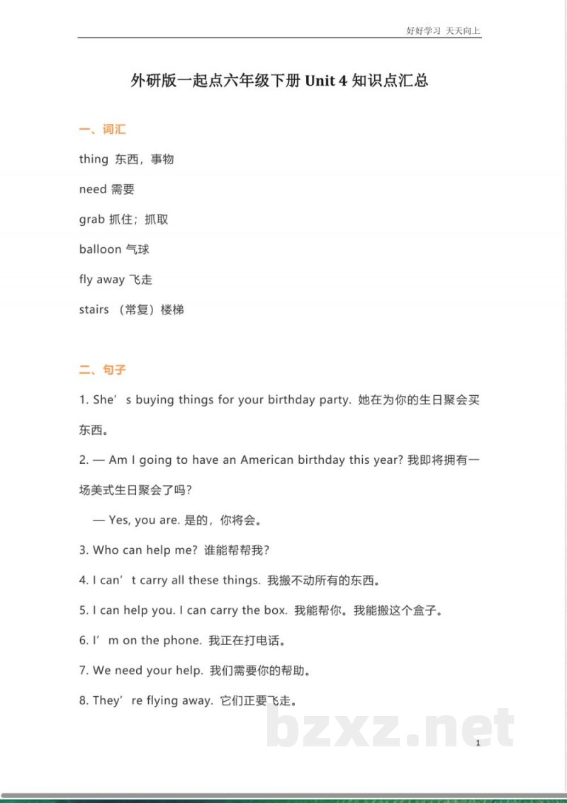 外研版一起点六年级下册英语Unit4知识点汇总 外研版一起点六年级下册英语Unit4知识点汇总