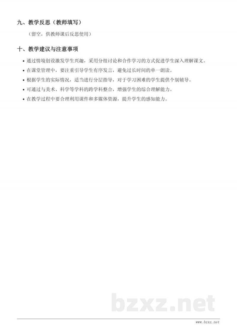 四年级下册语文统编版《15 白鹅》教学设计