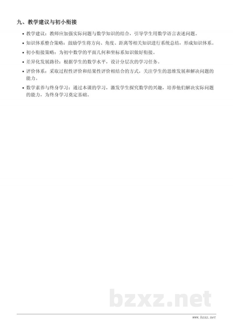 六年级数学《根据方向、角度和距离确定物体的位置》教学设计 - 人教版上册 六年级数学《根据方向、角度和距离确定物体的位置》教学设计 - 人教版上册