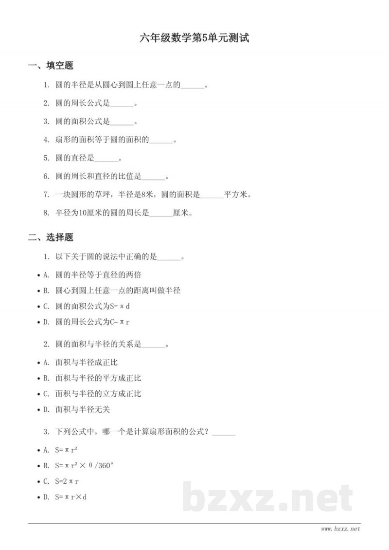 人教版六年级上册数学第5单元测试 (含答案) 人教版六年级上册数学第5单元测试 (含答案)