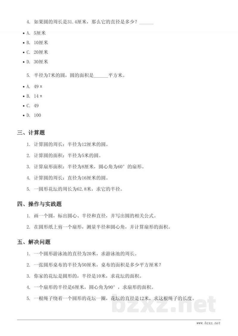 人教版六年级上册数学第5单元测试 (含答案) 人教版六年级上册数学第5单元测试 (含答案)