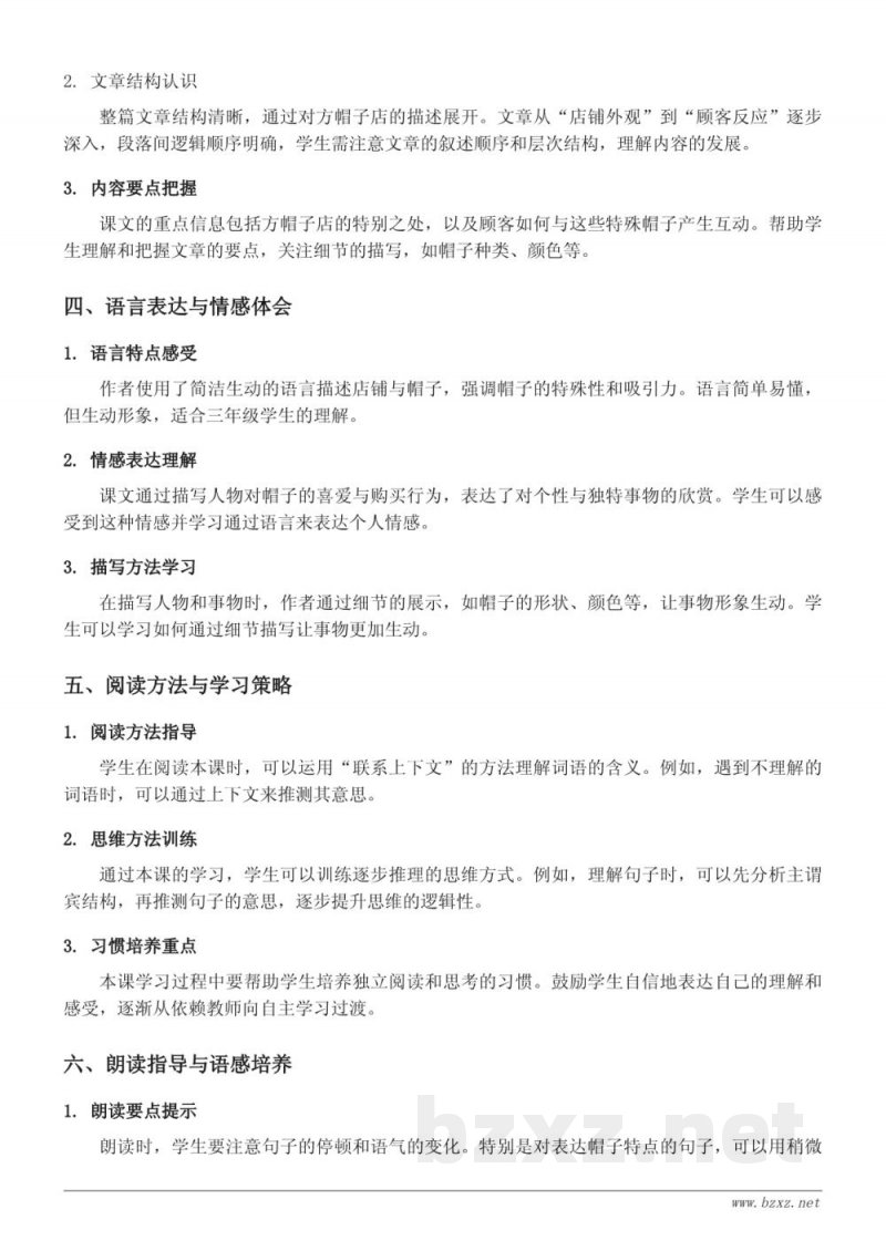 26*方帽子店知识点梳理(统编版 三年级下册) 26*方帽子店知识点梳理(统编版 三年级下册)