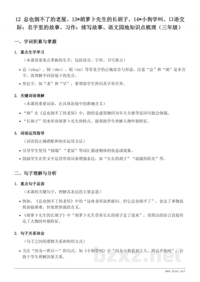 三年级上册统编版语文知识点梳理（第四单元）