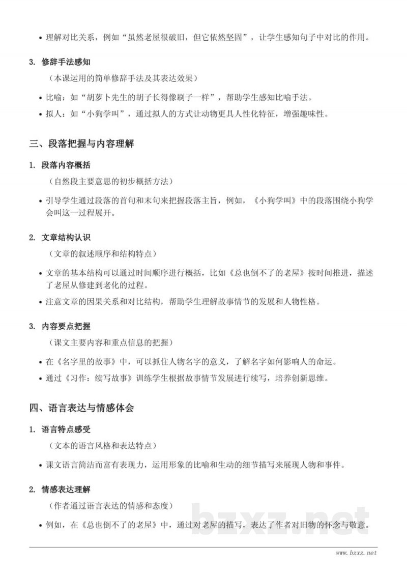 三年级上册统编版语文知识点梳理（第四单元）