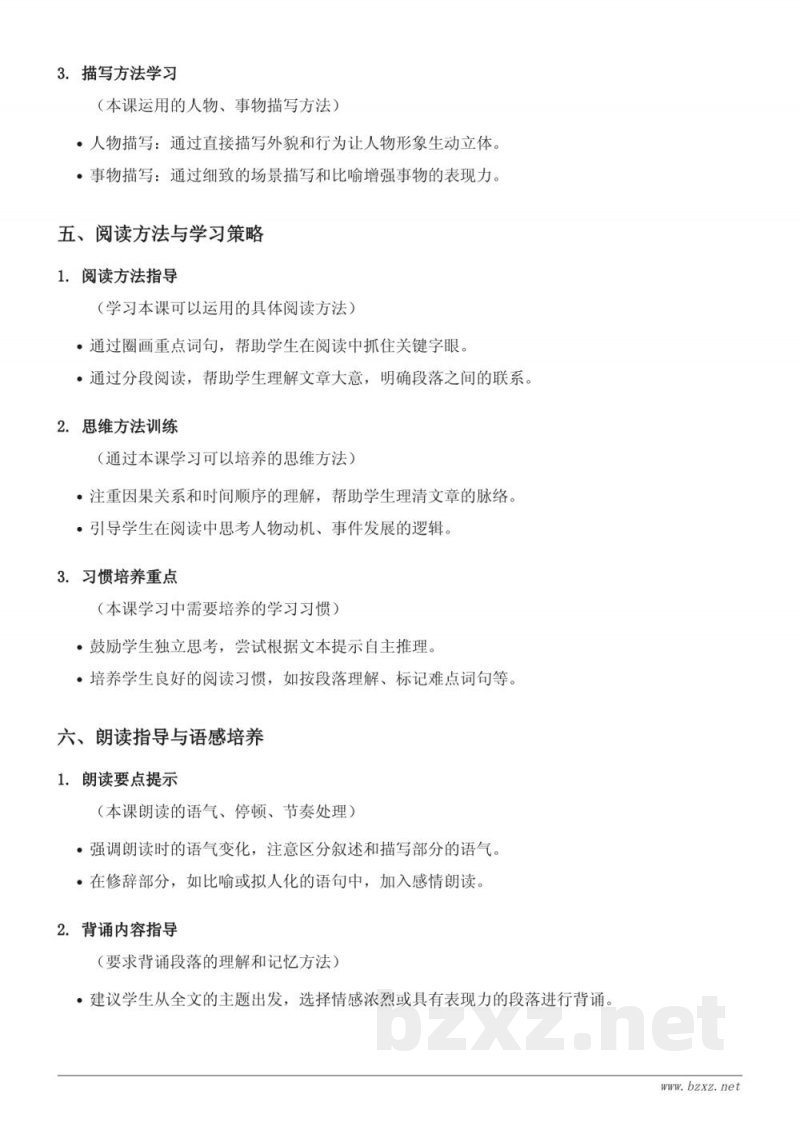 三年级上册统编版语文知识点梳理（第四单元）