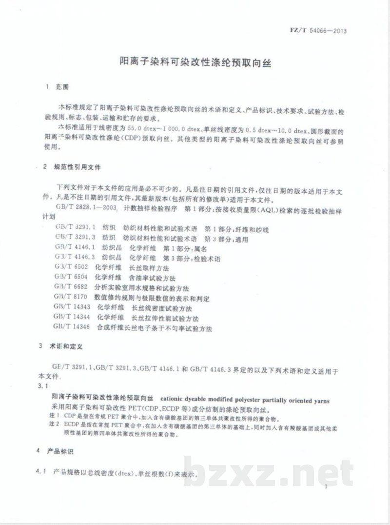 FZ/T 54066-2013阳离子染料可染改性涤纶预取向丝 FZ/T 54066-2013阳离子染料可染改性涤纶预取向丝