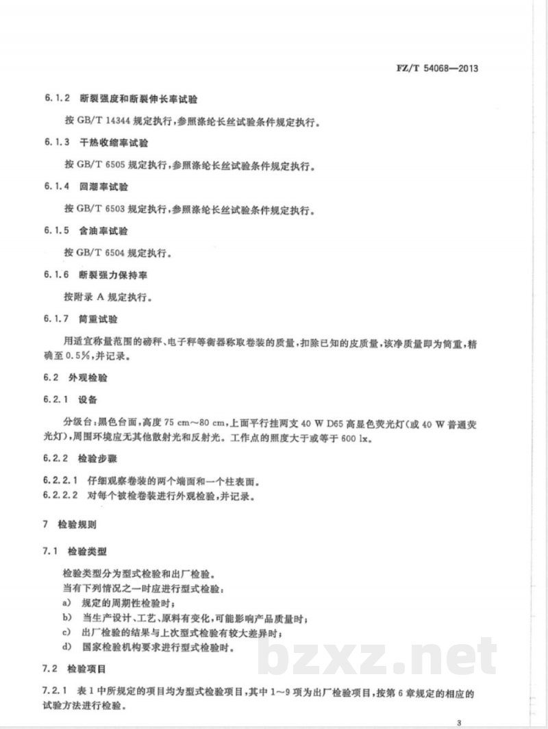 FZ/T 54068-2013聚苯硫醚牵伸丝 FZ/T 54068-2013聚苯硫醚牵伸丝