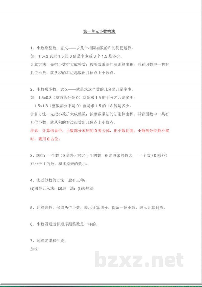 人教版五年级（上册）数学知识点汇总