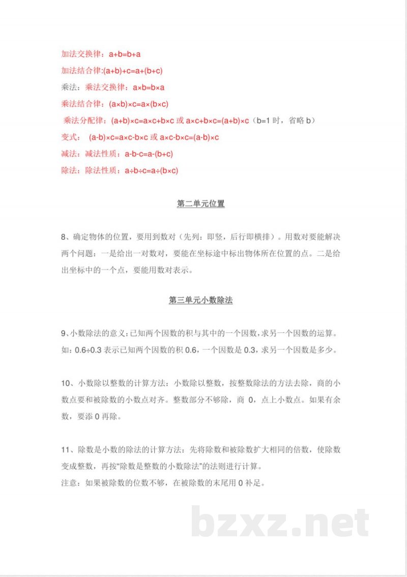 人教版五年级（上册）数学知识点汇总