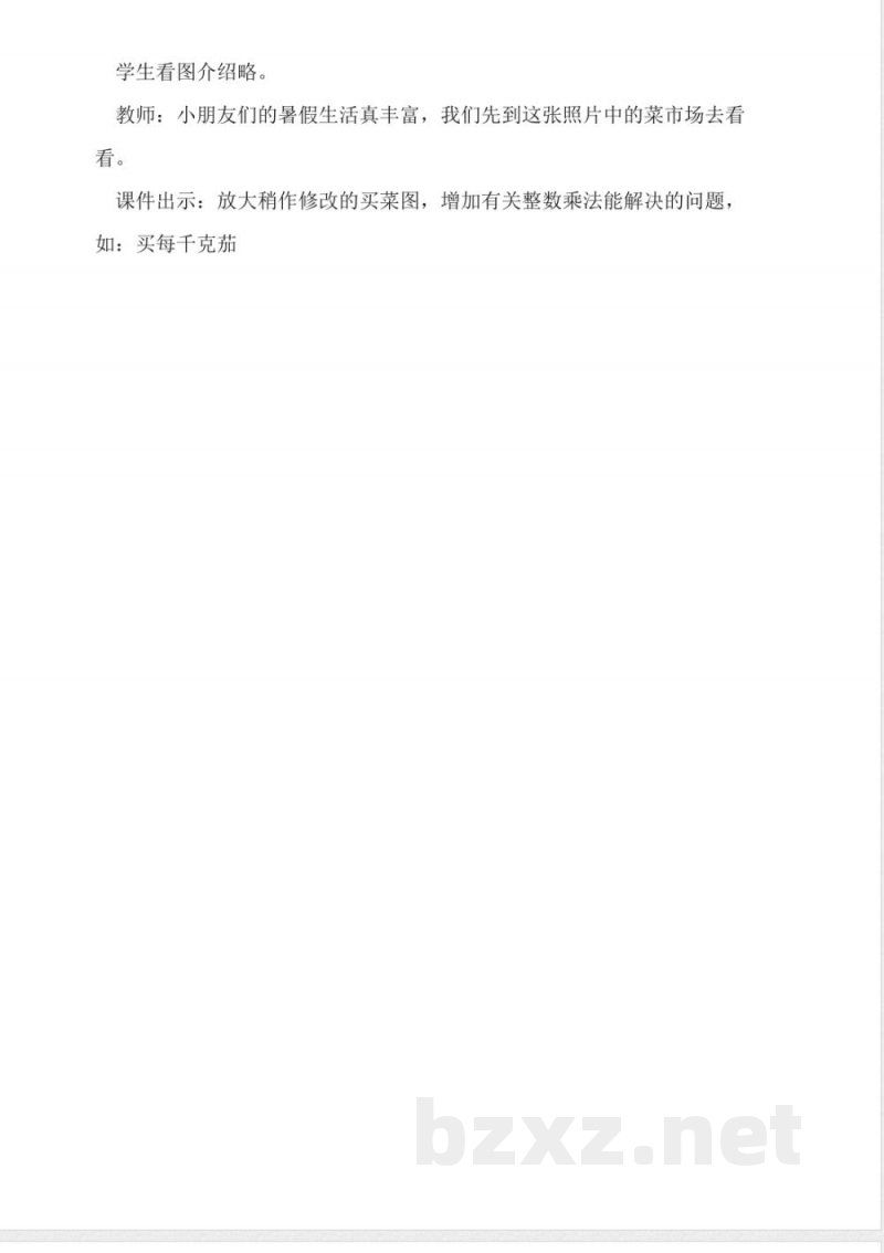 西师大版五年级数学上册全册教案 西师大版五年级数学上册全册教案