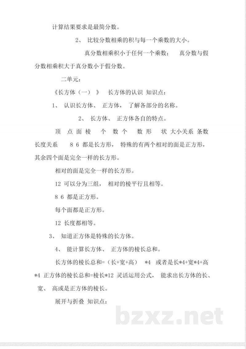 精品北师大版小学数学五年级下册知识点-0163