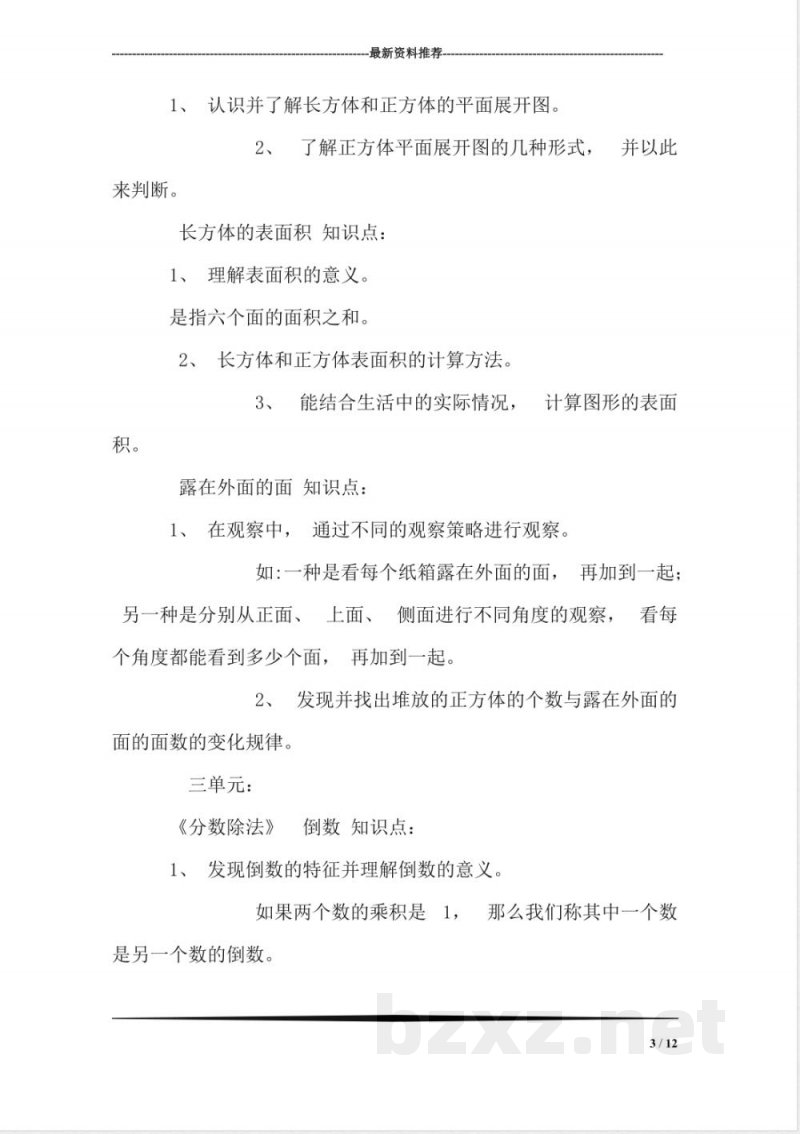 精品北师大版小学数学五年级下册知识点-0163