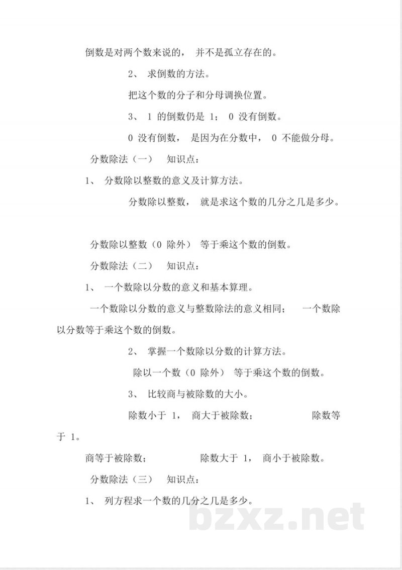 精品北师大版小学数学五年级下册知识点-0163
