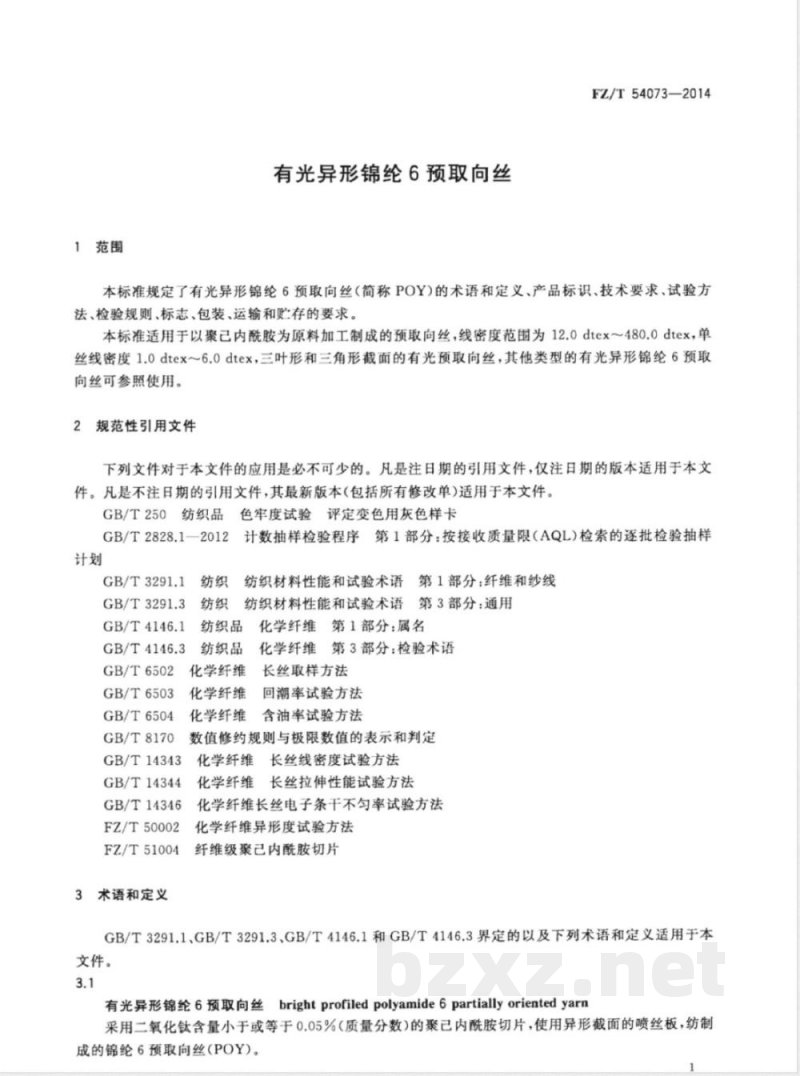 FZ/T 54073-2014有光异形锦纶6预取向丝 FZ/T 54073-2014有光异形锦纶6预取向丝