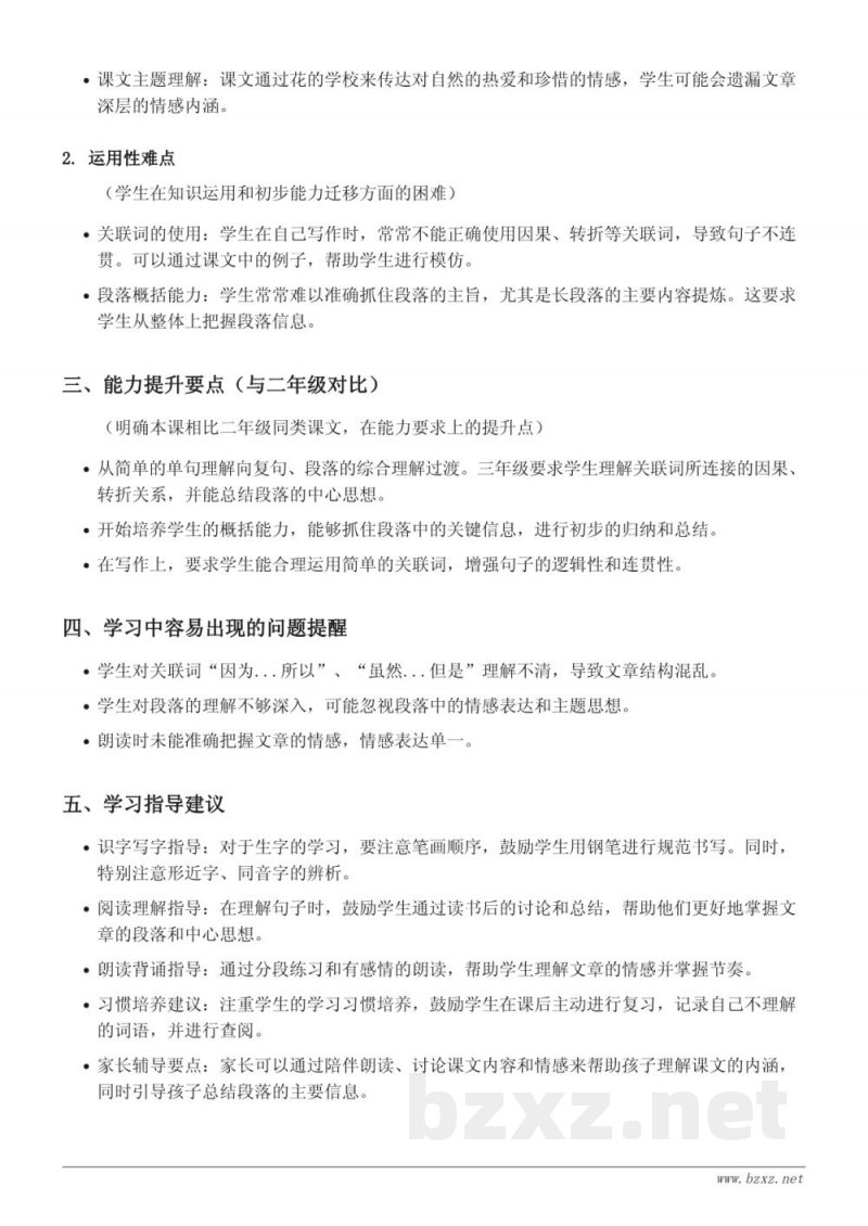 2 花的学校重难点梳理（三年级上册 统编版）