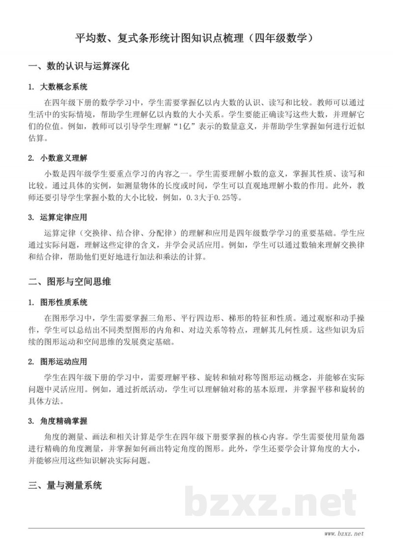 四年级下册人教版数学知识点梳理:平均数与复式条形统计图 四年级下册人教版数学知识点梳理:平均数与复式条形统计图