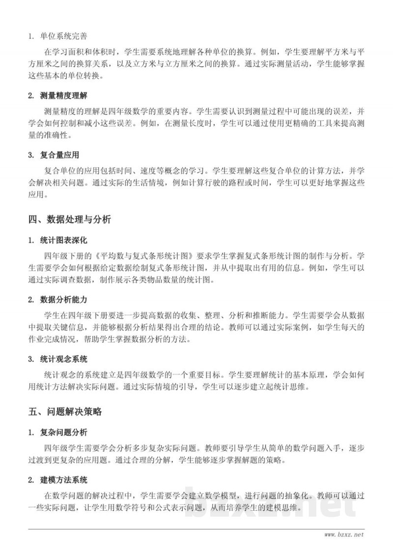 四年级下册人教版数学知识点梳理:平均数与复式条形统计图 四年级下册人教版数学知识点梳理:平均数与复式条形统计图