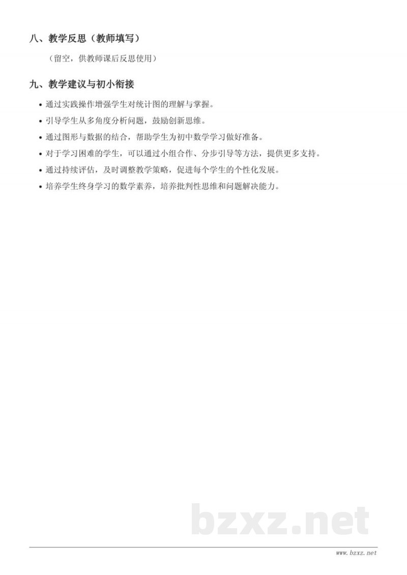 苏教版六年级下册《统计图的选择(扇形统计图)》教学设计 苏教版六年级下册《统计图的选择(扇形统计图)》教学设计