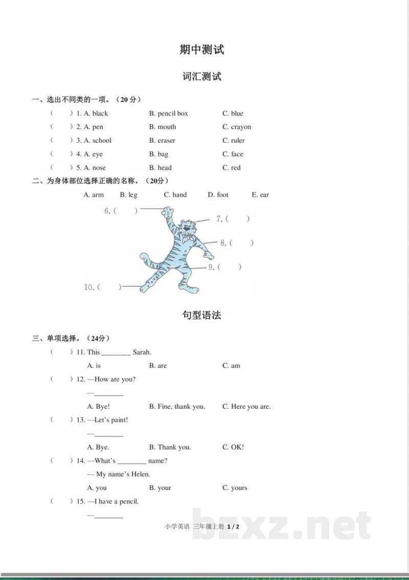 （人教PEP版）小学英语三年级上册 期中测试及答案01