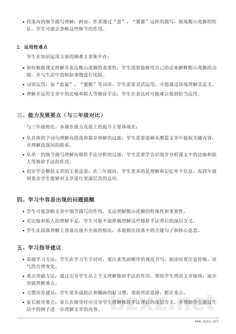 10 爬山虎的脚重难点梳理（四年级上册统编版）