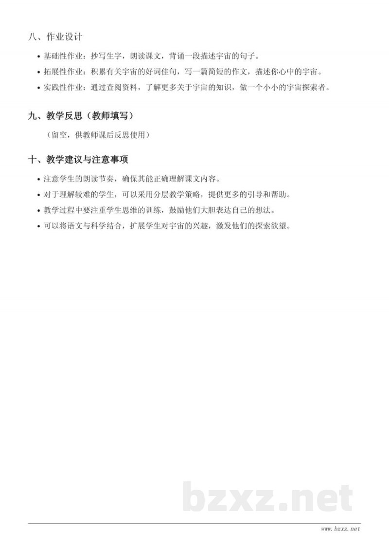 三年级下册统编版《16 宇宙的另一边》教学设计