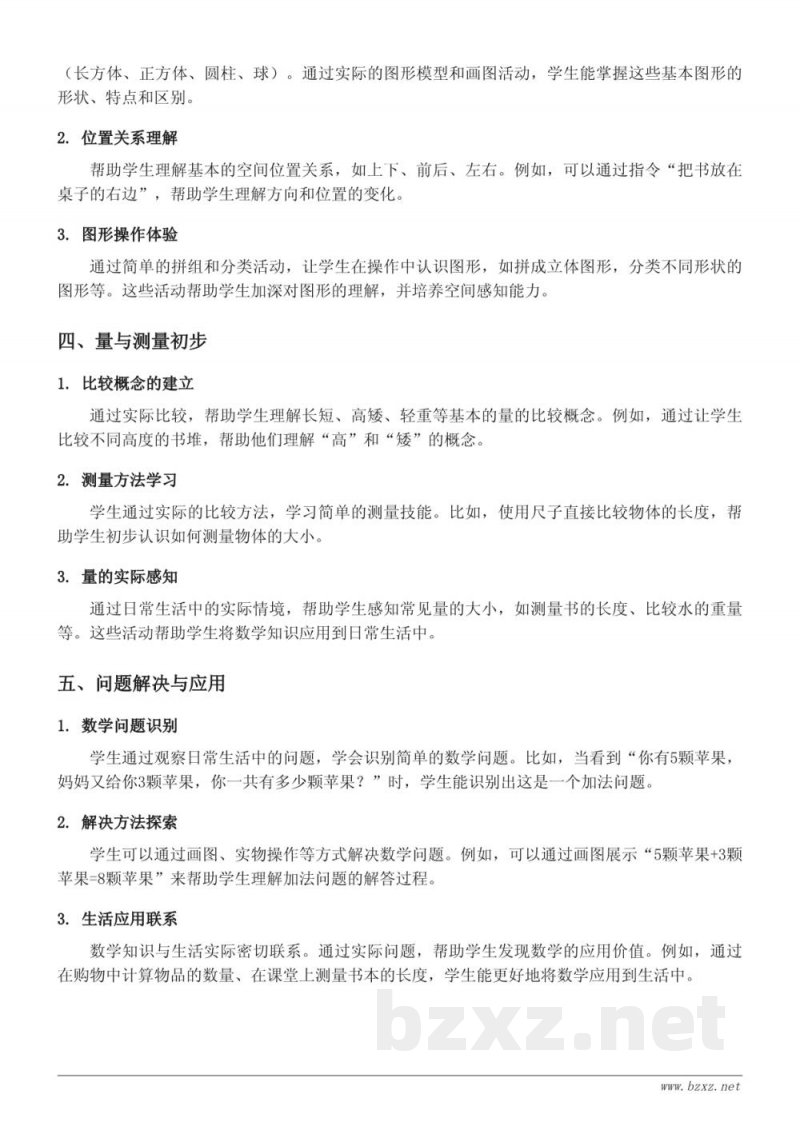 9以内加减法实际应用知识点梳理（苏教版一年级上册）