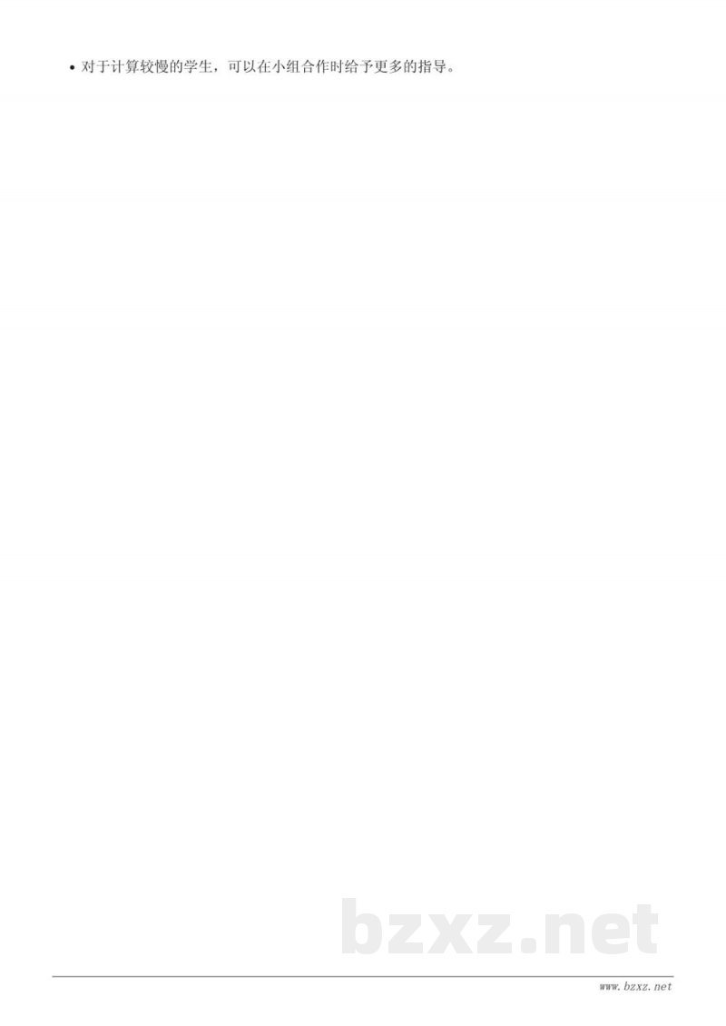 苏教版一年级下册数学《十几减5~2的退位减法》教学设计