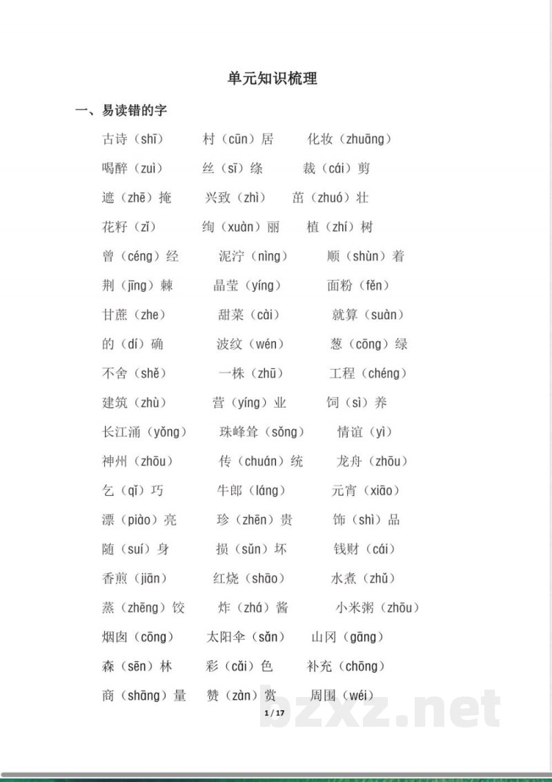 新人教部编版二年级下册语文专项知识梳理 新人教部编版二年级下册语文专项知识梳理