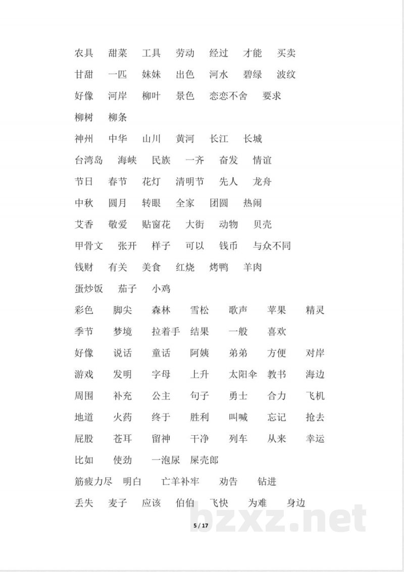 新人教部编版二年级下册语文专项知识梳理 新人教部编版二年级下册语文专项知识梳理