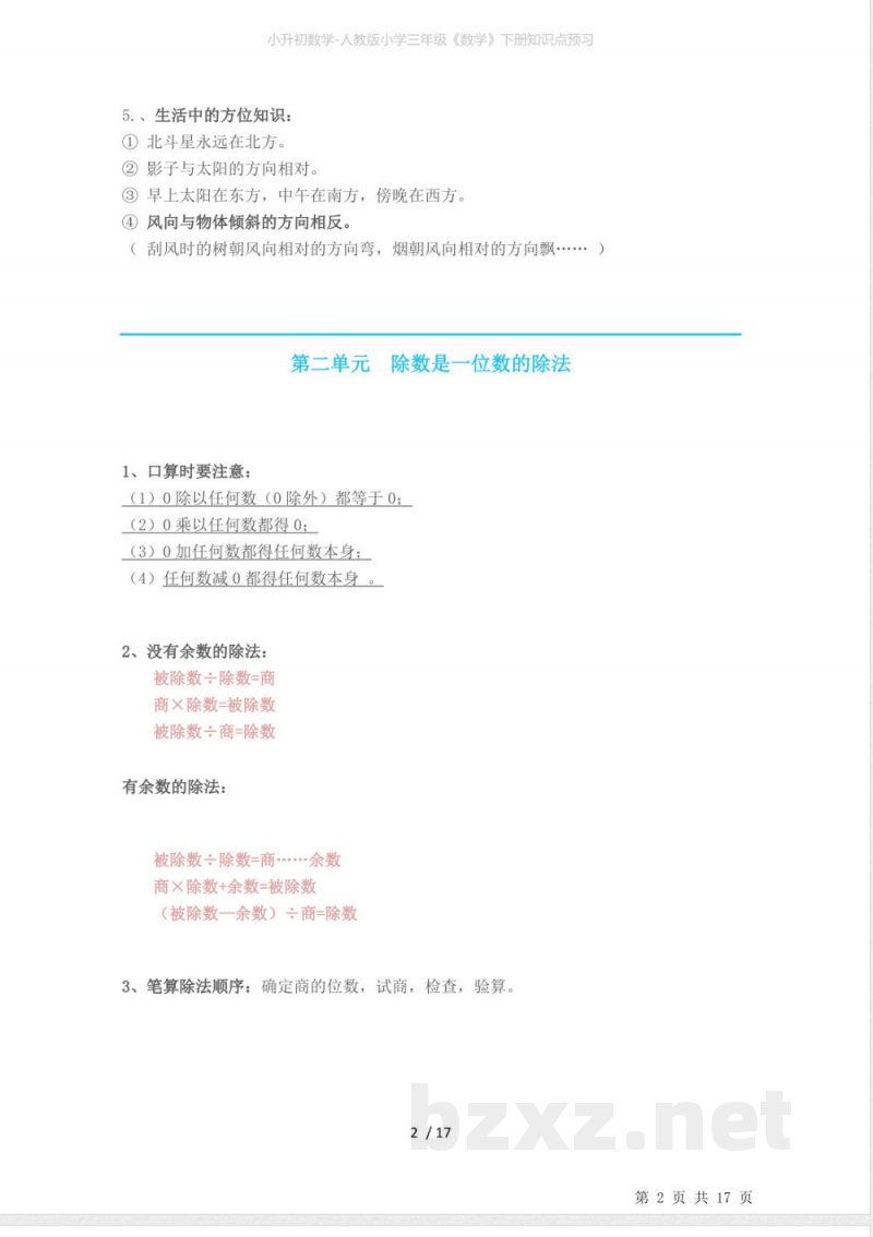 小升初数学-人教版小学三年级《数学》下册知识点预习 小升初数学-人教版小学三年级《数学》下册知识点预习
