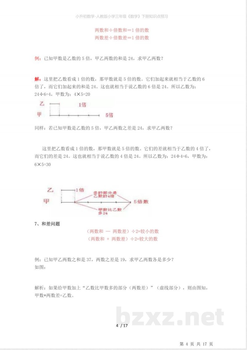 小升初数学-人教版小学三年级《数学》下册知识点预习 小升初数学-人教版小学三年级《数学》下册知识点预习