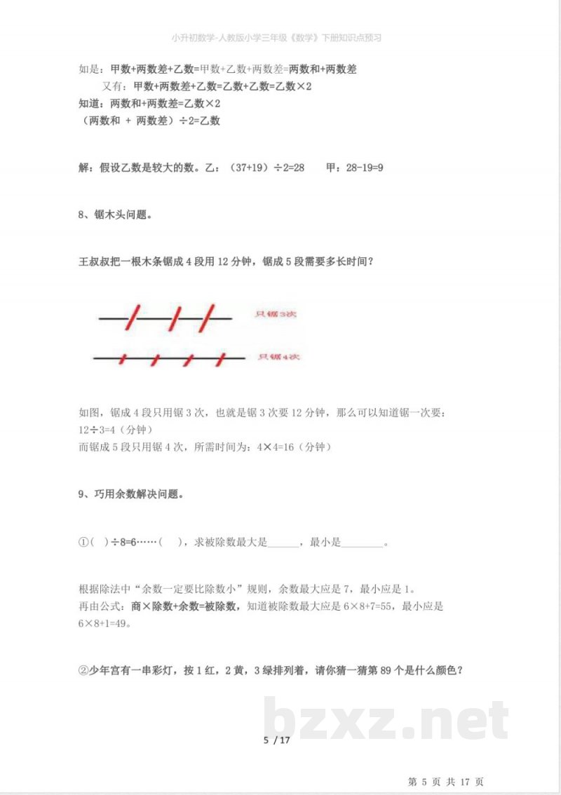 小升初数学-人教版小学三年级《数学》下册知识点预习 小升初数学-人教版小学三年级《数学》下册知识点预习