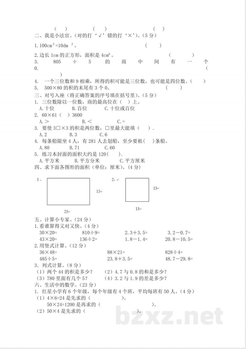 西师大版数学三年级下册期末测试卷（B）及答案