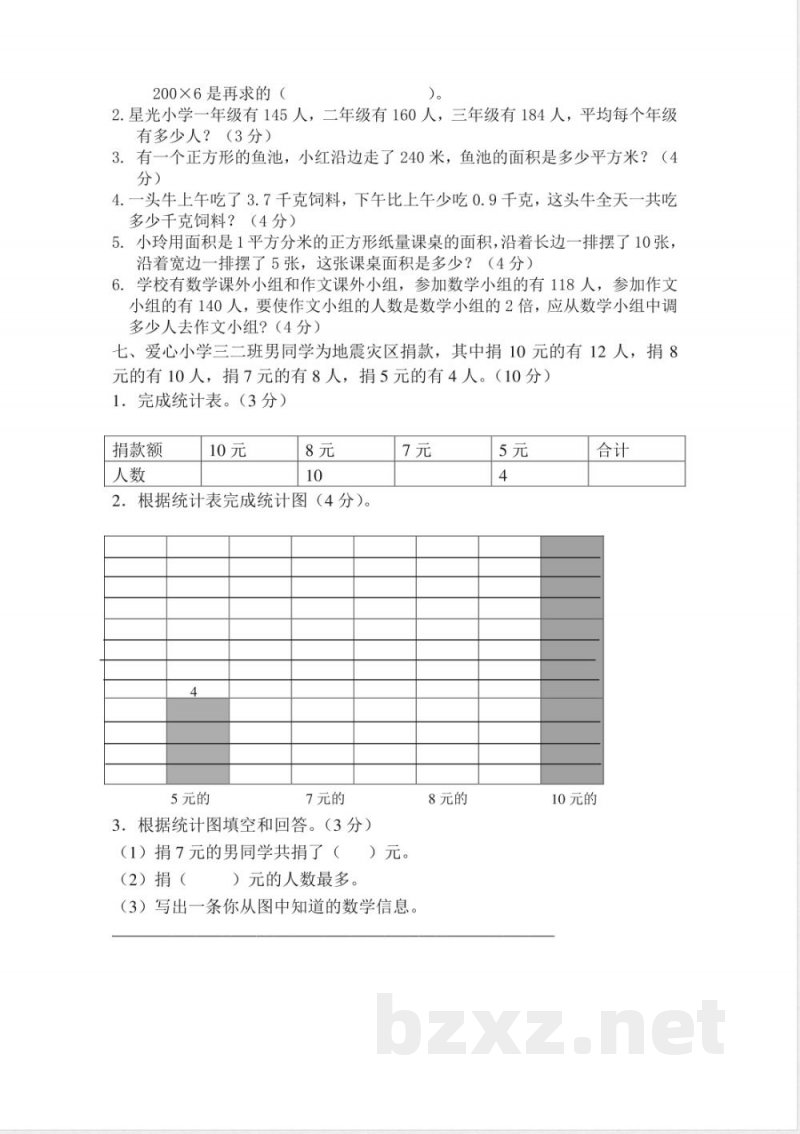 西师大版数学三年级下册期末测试卷（B）及答案